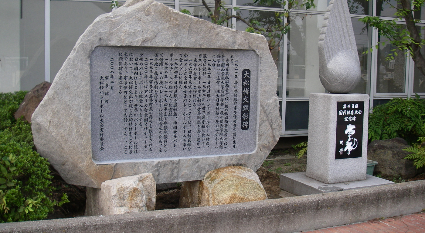 宇多津町記念碑建立